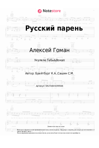 undefined Алексей Гоман - Русский парень
