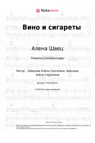undefined Алена Швец - Вино и сигареты