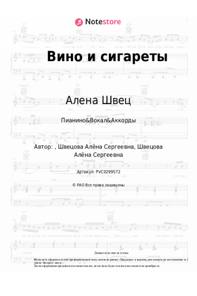 undefined Алена Швец - Вино и сигареты