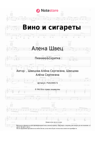 undefined Алена Швец - Вино и сигареты
