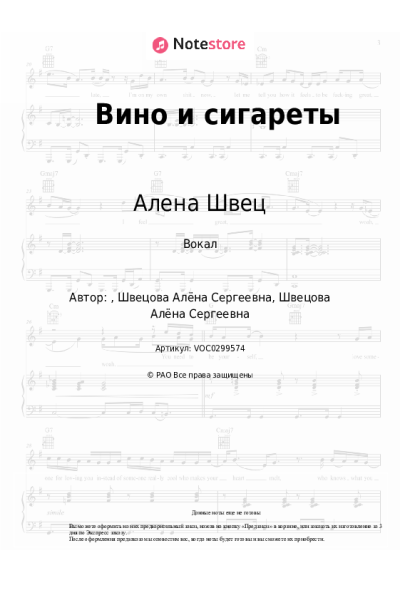 undefined Алена Швец - Вино и сигареты