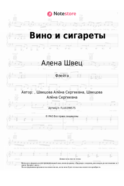 undefined Алена Швец - Вино и сигареты