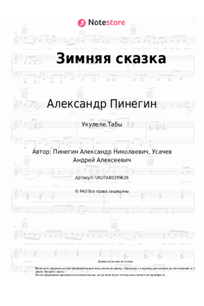undefined Александр Пинегин - Зимняя сказка