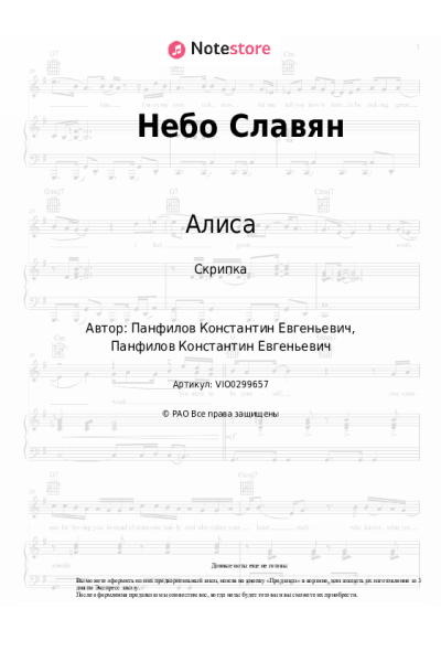 undefined Алиса - Небо Славян