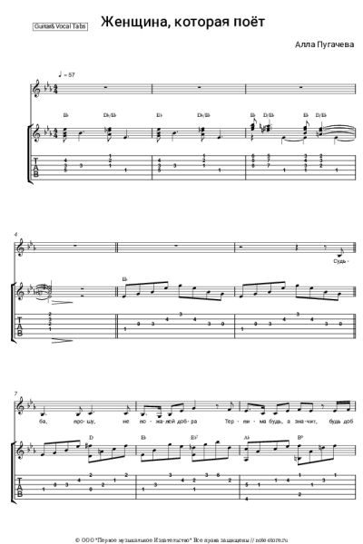 Ноты, аккорды Алла Пугачева - Женщина, которая поёт