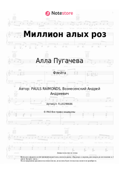 Ноты, аккорды Алла Пугачева - Миллион алых роз