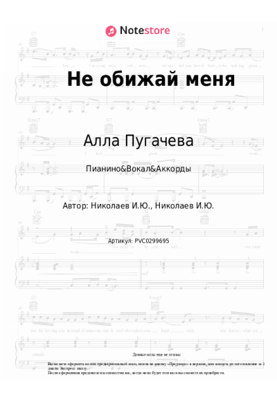undefined Алла Пугачева - Не обижай меня