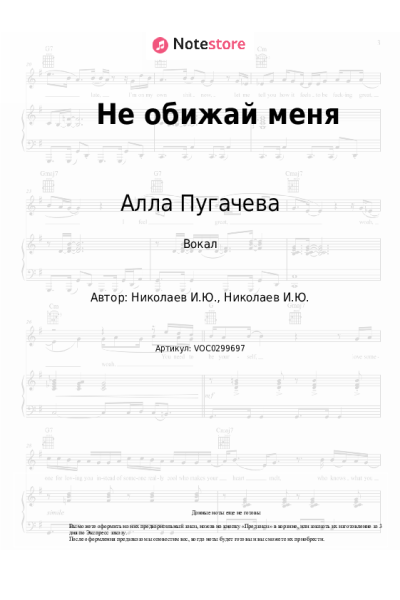 undefined Алла Пугачева - Не обижай меня