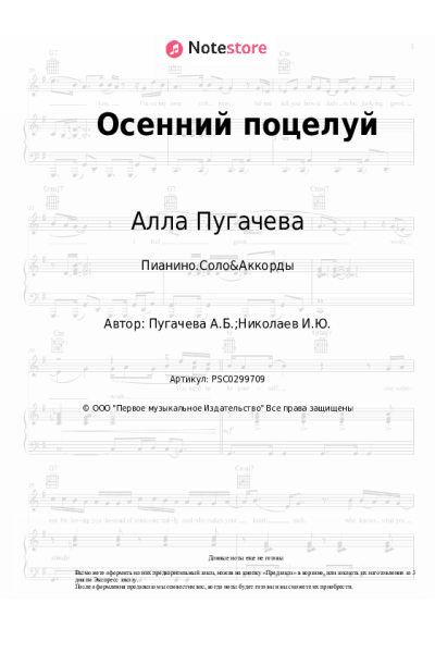 undefined Алла Пугачева - Осенний поцелуй