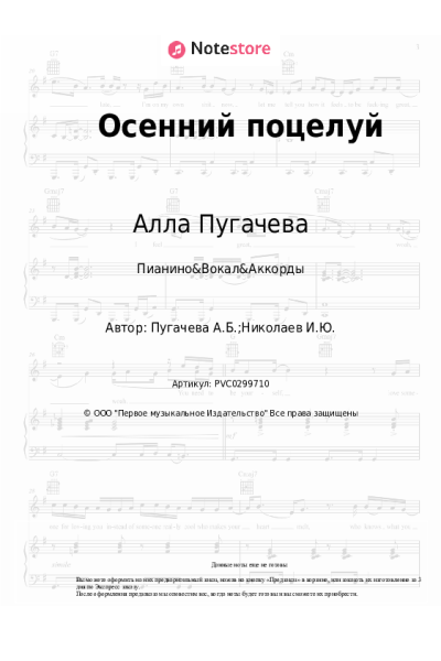 undefined Алла Пугачева - Осенний поцелуй