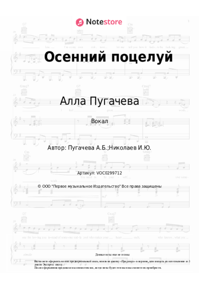 undefined Алла Пугачева - Осенний поцелуй