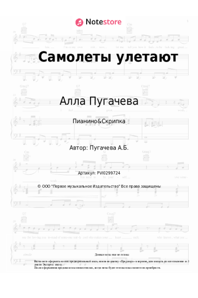 undefined Алла Пугачева - Самолеты улетают