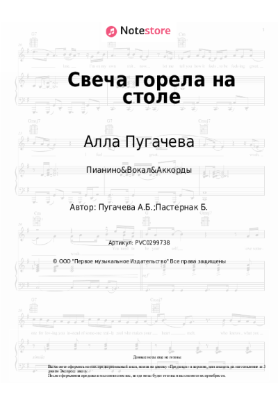 undefined Алла Пугачева - Свеча горела на столе