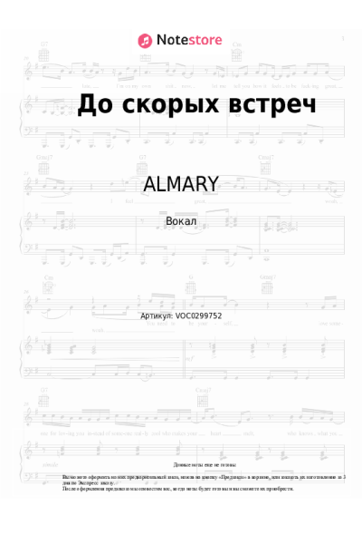 undefined ALMARY - До скорых встреч