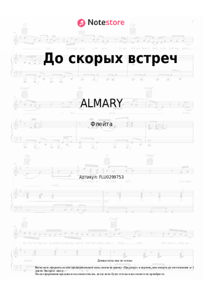 undefined ALMARY - До скорых встреч
