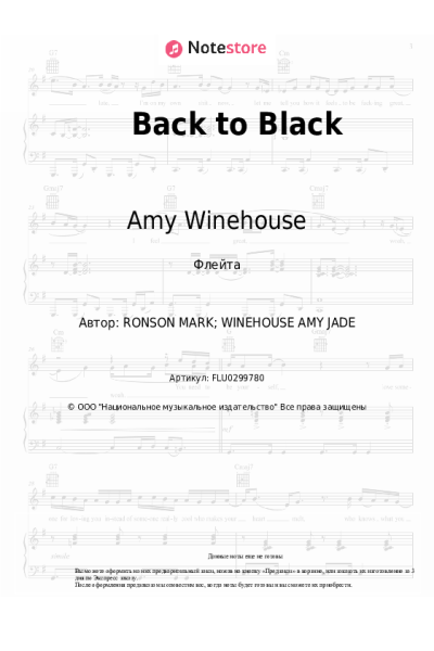 Ноты, аккорды Amy Winehouse - Back to Black
