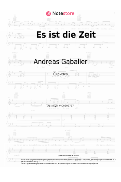Ноты, аккорды Andreas Gabalier - Es ist die Zeit