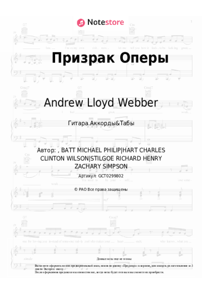 Ноты, аккорды Andrew Lloyd Webber - Призрак Оперы