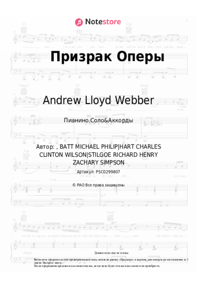 undefined Andrew Lloyd Webber - Призрак Оперы