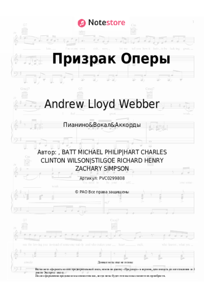 undefined Andrew Lloyd Webber - Призрак Оперы