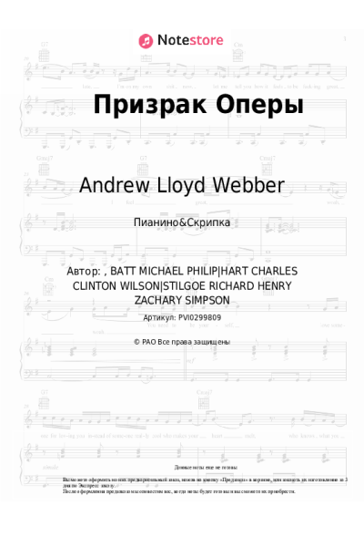 Ноты, аккорды Andrew Lloyd Webber - Призрак Оперы