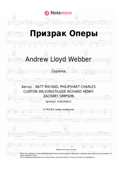 Ноты, аккорды Andrew Lloyd Webber - Призрак Оперы