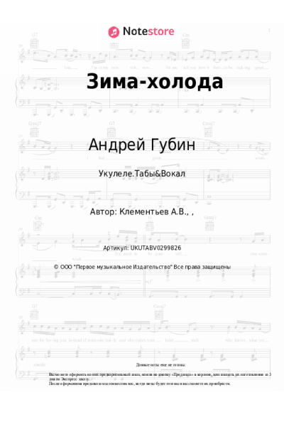 undefined Андрей Губин - Зима-холода