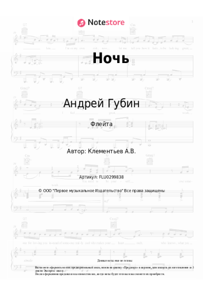 undefined Андрей Губин - Ночь