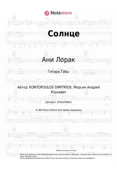 undefined Ани Лорак - Солнце