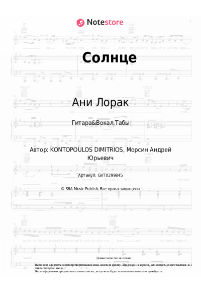 undefined Ани Лорак - Солнце