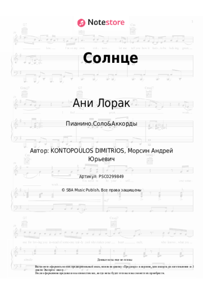 undefined Ани Лорак - Солнце