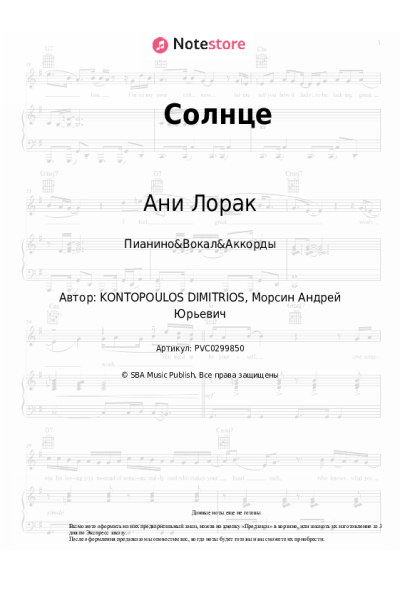 undefined Ани Лорак - Солнце