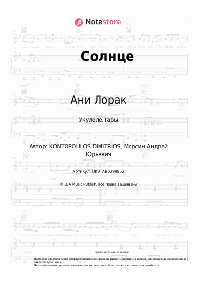 undefined Ани Лорак - Солнце