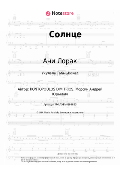 undefined Ани Лорак - Солнце