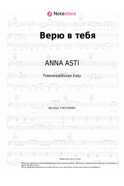 undefined ANNA ASTI - Верю в тебя