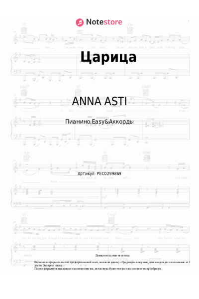 undefined ANNA ASTI - Царица