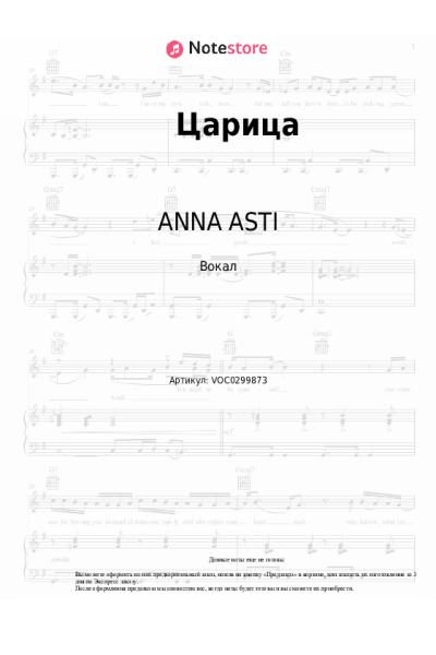 undefined ANNA ASTI - Царица