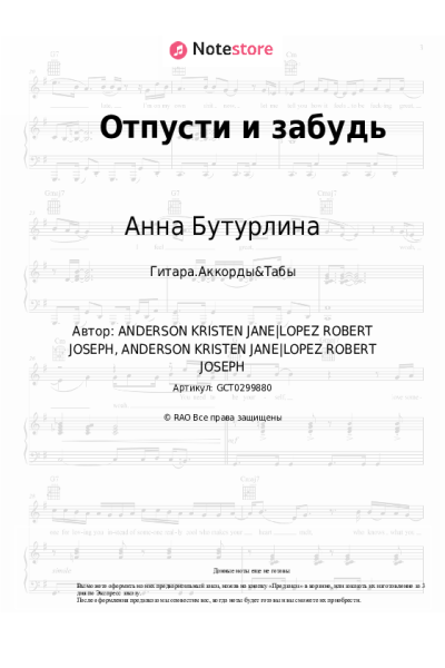 undefined Анна Бутурлина - Отпусти и забудь