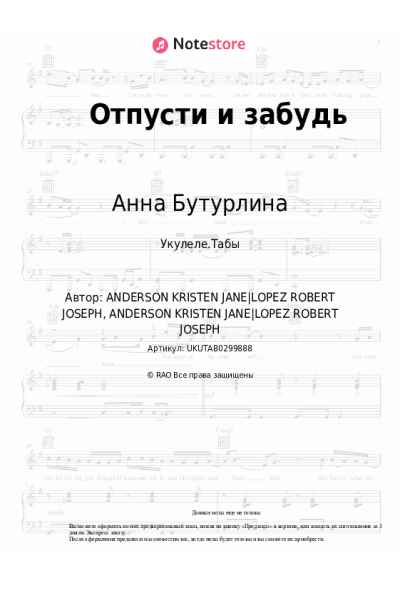 undefined Анна Бутурлина - Отпусти и забудь