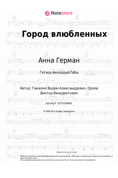 undefined Анна Герман - Город влюбленных