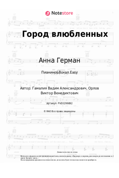 undefined Анна Герман - Город влюбленных