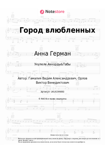undefined Анна Герман - Город влюбленных