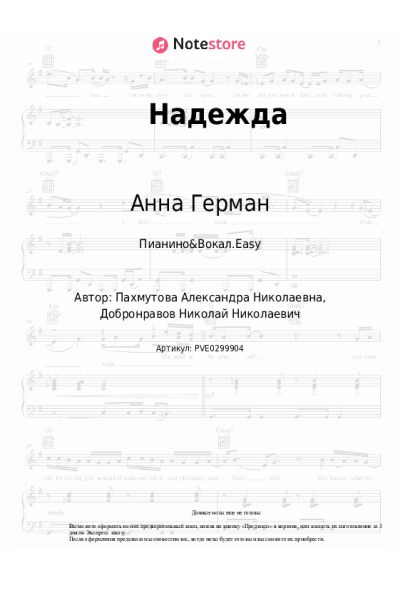 undefined Анна Герман - Надежда