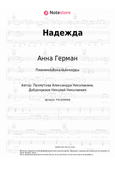 undefined Анна Герман - Надежда