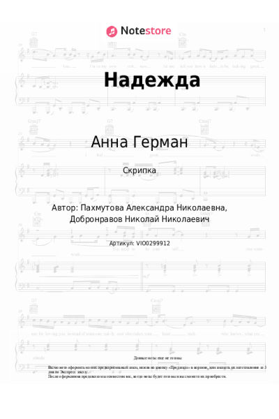 undefined Анна Герман - Надежда