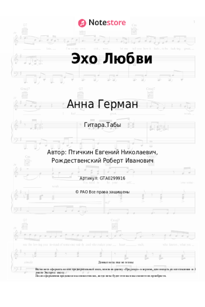 undefined Анна Герман - Эхо Любви
