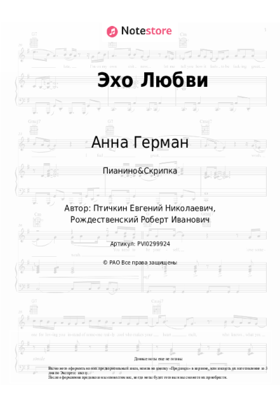 undefined Анна Герман - Эхо Любви