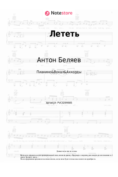 undefined Антон Беляев - Лететь