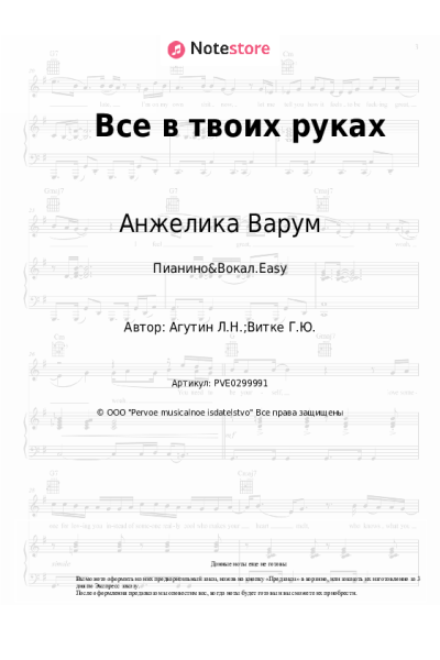 undefined Анжелика Варум, Леонид Агутин - Все в твоих руках