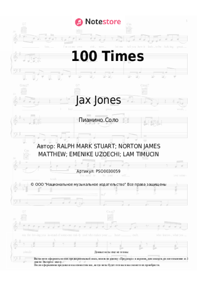 Ноты, аккорды Jax Jones - 100 Times
